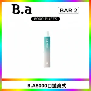 BA BAR2拋棄式一次性8000口電子煙【買十送一】