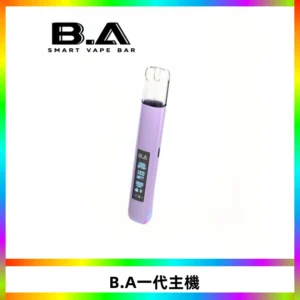 B.A主機一代Smart Vape Bar煙桿可發光可調式LED顯示屏