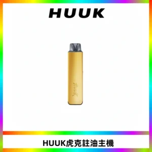 MEHA魅嗨HUUK虎克注油主機套裝|27W註油主機|1350mAh大電量