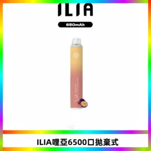 ILIA BAR 4哩啞一次性大容量6500Puffs拋棄式電子煙