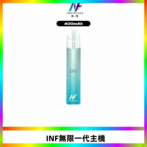 INF無限電子煙一代主機|一代高光鏡面霧化煙桿400mAh