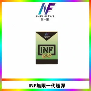 INF無限系列煙彈 透明電子菸彈2ML 通用一代主機