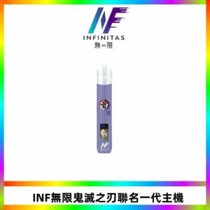 INF無限鬼滅之刃聯名一代通用主機電子煙【4色可選】
