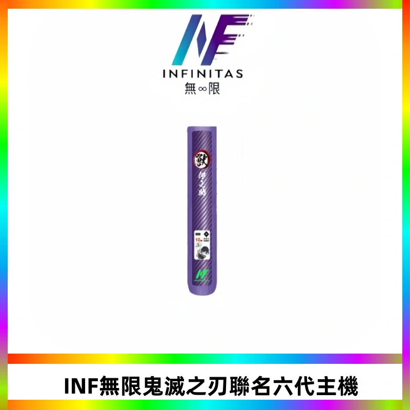 INF無限鬼滅之刃聯名六代電子煙主機 通用4/5/6代