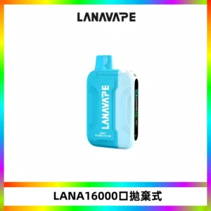 LANA Ultra II16000口一次性電子煙 磁吸式換彈可拆卸