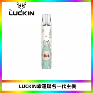 LUCKIN幸運主機拉布布蠟筆小新限定聯名款一代電子煙