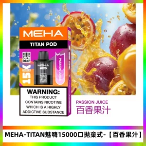 MEHA魅嗨TITAN泰坦15000口拋棄式換彈主機|大容量【百香果汁】