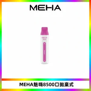 MEHA VBar魅嗨小白條一次性8500口即棄型電子煙