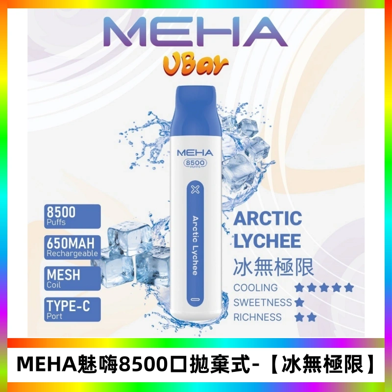 MEHA VBar魅嗨小白條一次性8500口即棄型電子煙【冰無極限】