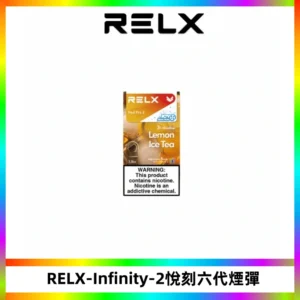 RELX Infinity 2系列悅刻煙彈|兼容RELX五代幻影 六代宙斯主機