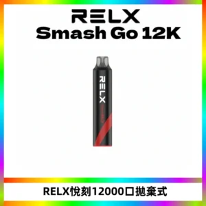 Relx Smash Go 12000 Puffs 一次性電子煙拋棄式大功率輸出