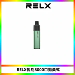 RELXGA8000悅刻拋棄式電子煙 免充電一次性陶瓷霧化芯