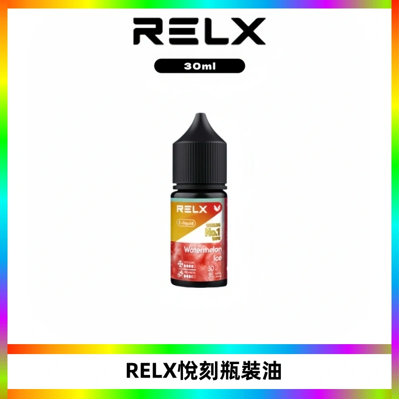 Relx E-LIQUID悅刻煙油|註油式尼古丁鹽菸油30ML