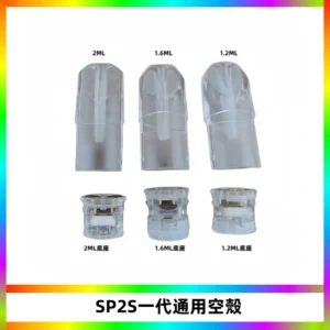 SP2S空煙彈底部上下分離註油式一代通用空殼