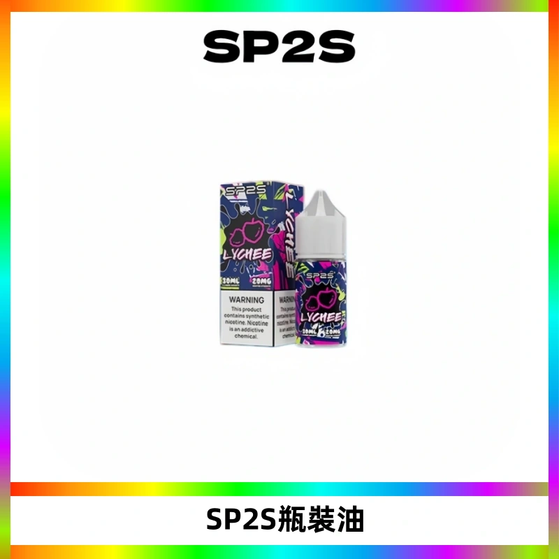 SP2S思博瑞煙油 瓶裝註入式煙油 30ML/20MG尼古丁鹽小煙油