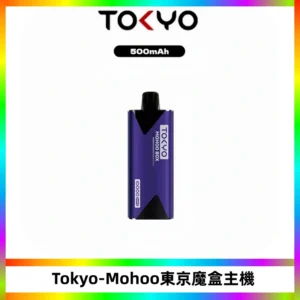 TOKYO MOHOO BOX 東京魔盒主機|便攜大容量丨霧化專用煙桿