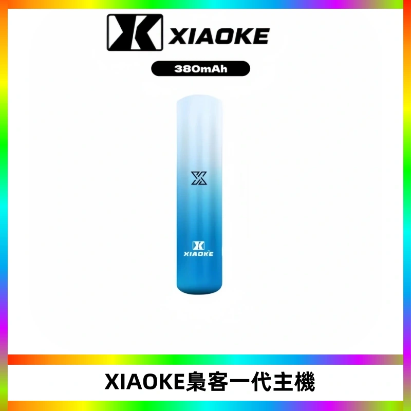 XIAOKE梟客一代主機 可變檔式電子霧化煙桿|三檔功率調節