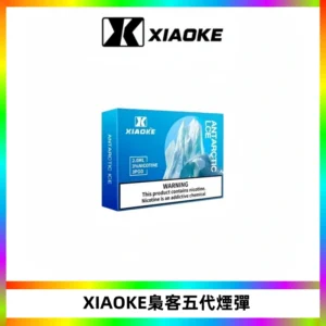 XIAOKE梟客五代煙彈 可替換式電子煙適配ILIA五代Relx六代