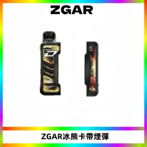 ZGAR PROJECT-D冰熊卡帶15000口可調節功率+大電池續航