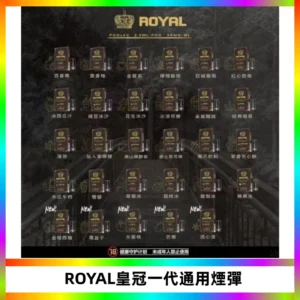 ROYAL皇冠煙彈 通用SP2S ILIA KIS5等各式一代主機