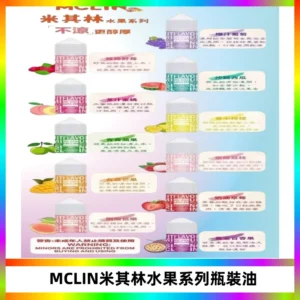 MCLIN米其林水果系列瓶裝油電子煙油【無涼首選】